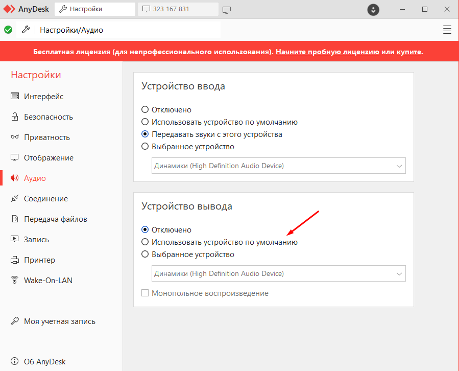Подключение через анидеск AnyDesk Не передает звук, проверка настроек
