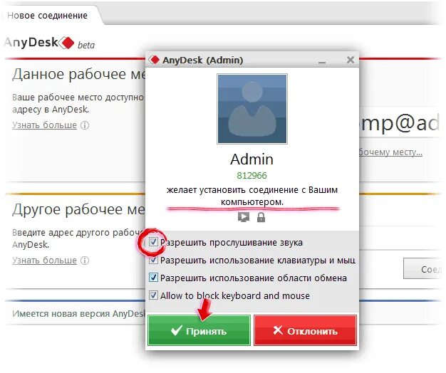 Подключение через anydesk Программа для удалённого доступа к компьютеру AnyDesk