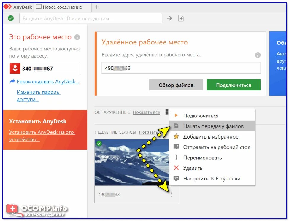 Подключение через anydesk Как настроить удалённый доступ: подключение к рабочему столу, передача файлов и 