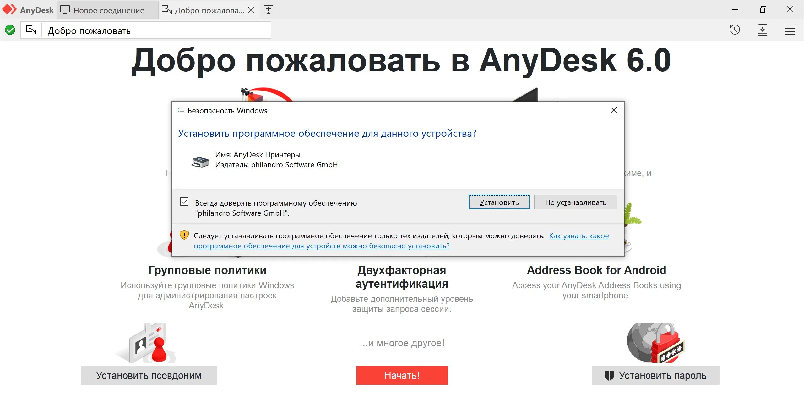 Подключение через anydesk Как установить программу анидеск