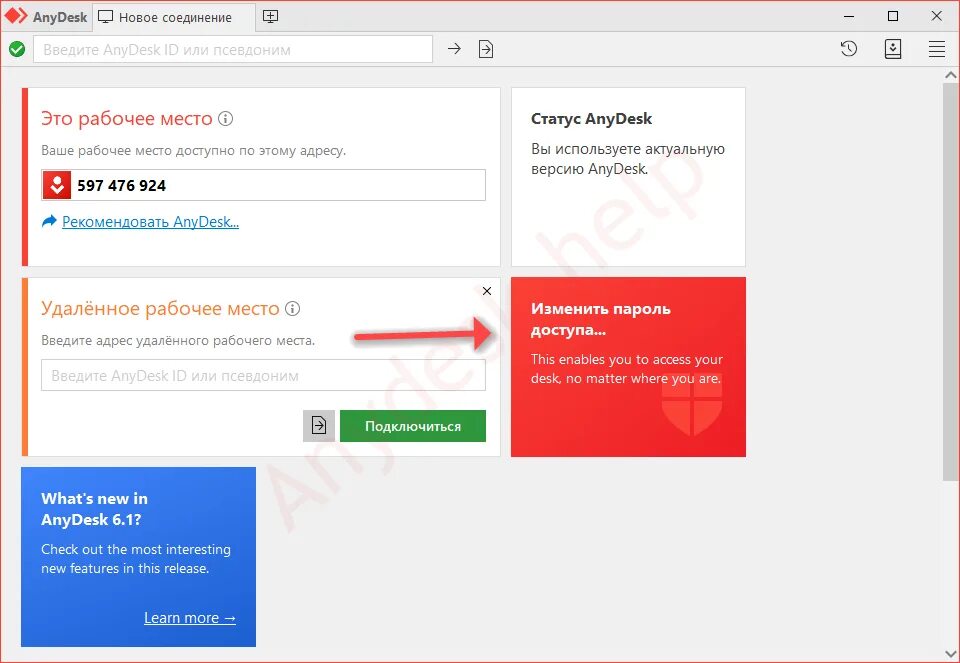 Подключение через anydesk Anydesk вход без подтверждения: настроить постоянное подключение