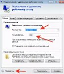 Подключение через anydesk Как открыть файл rdp