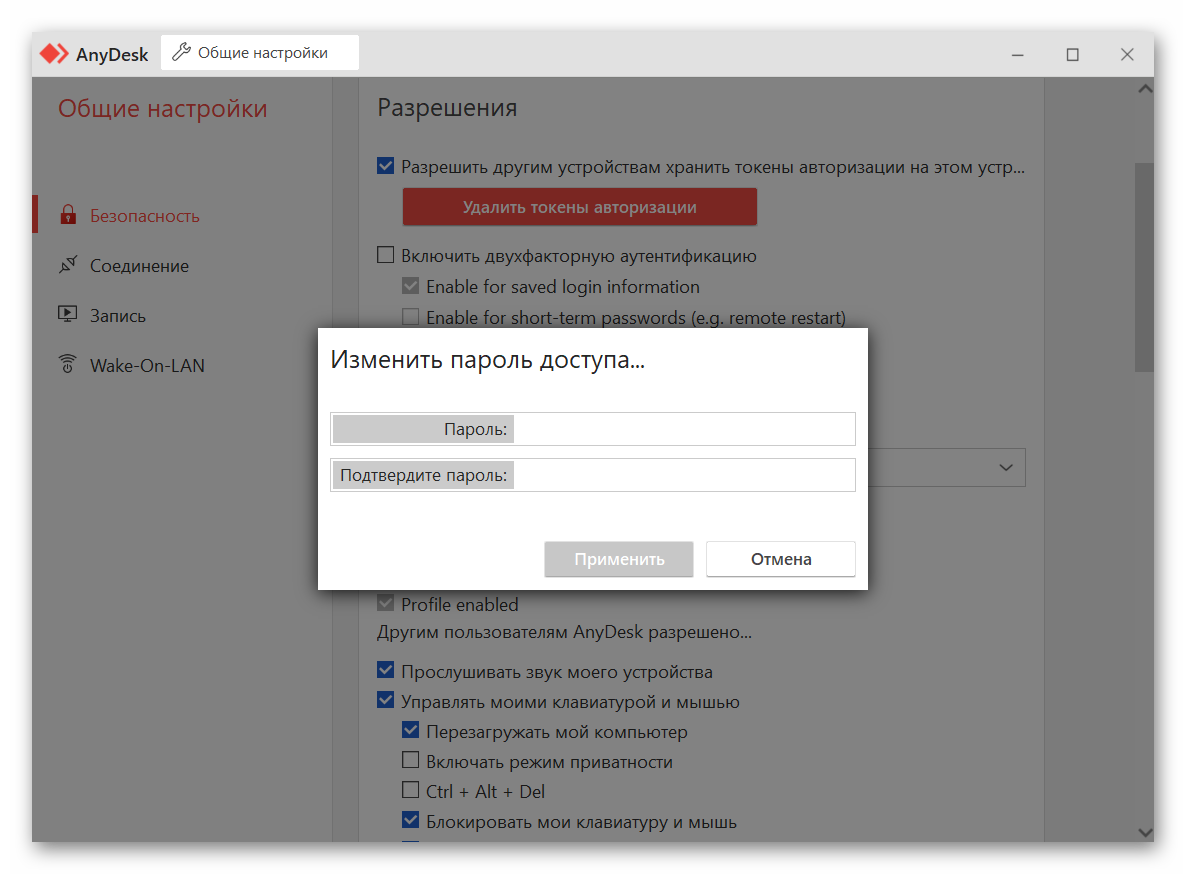 Подключение через anydesk без подтверждения Пароль анидеск