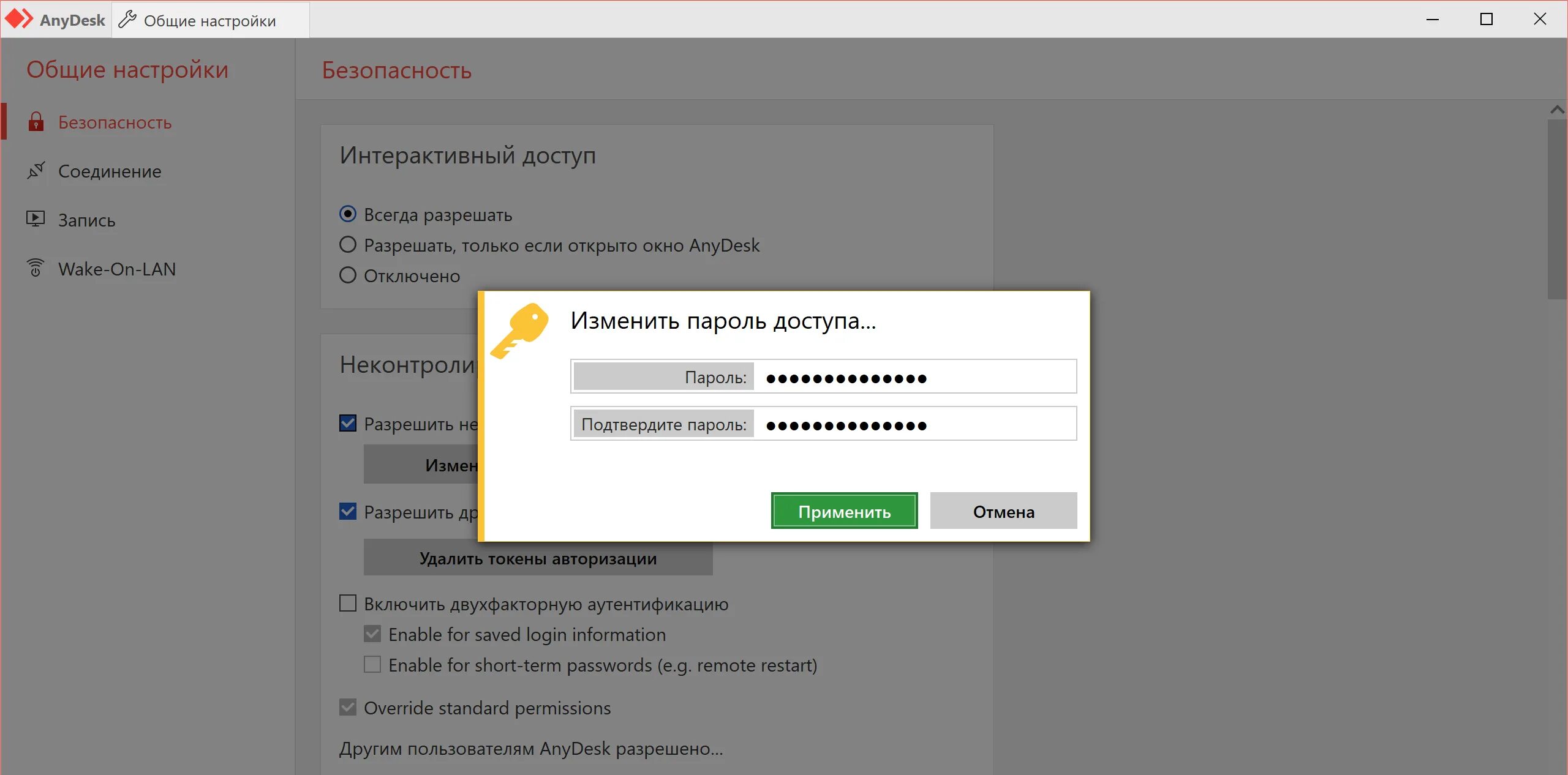 Подключение через anydesk без подтверждения Анидеск подключение: найдено 76 изображений