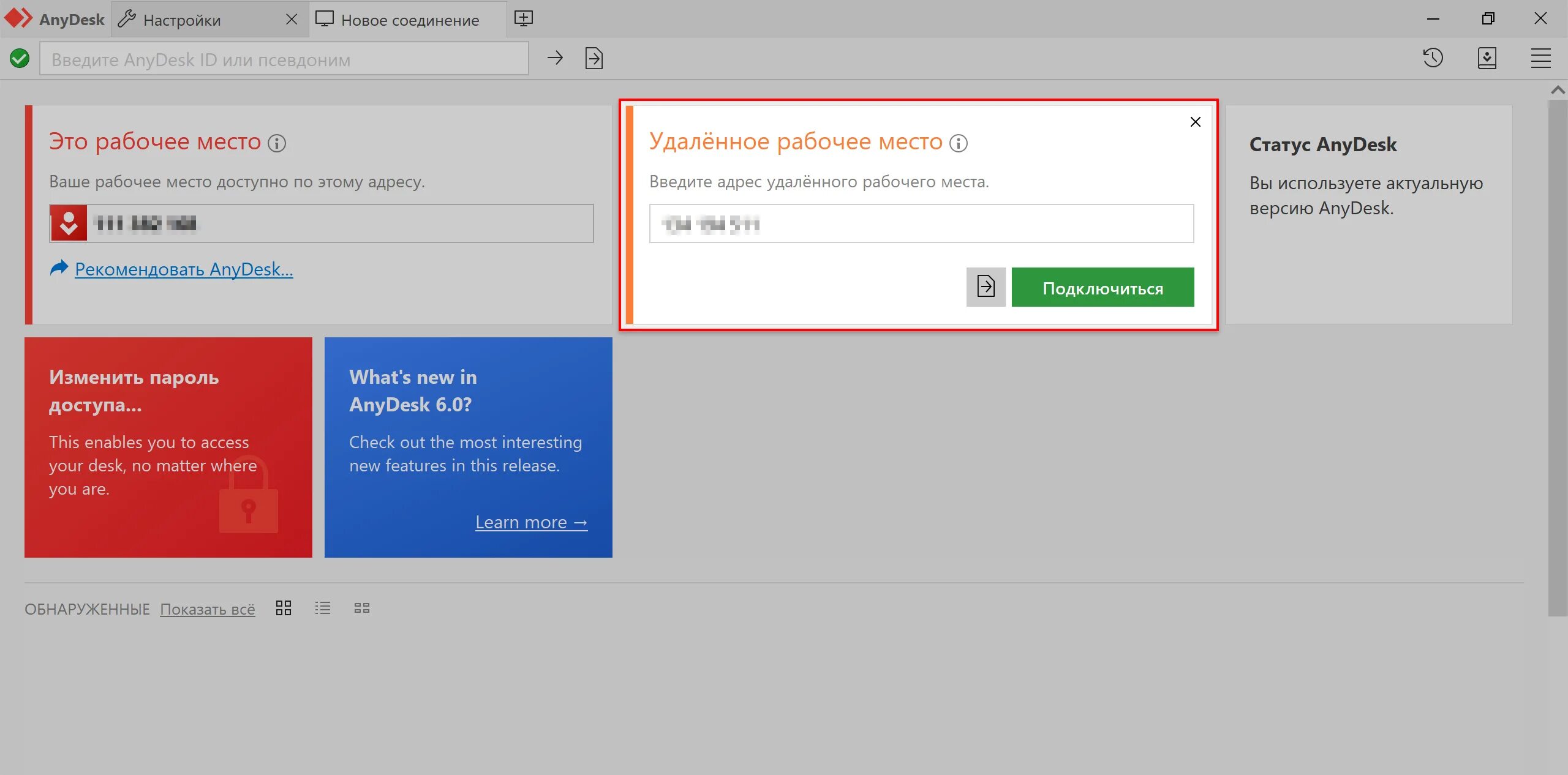 Подключение через anydesk без подтверждения Пароль анидеск: найдено 76 изображений