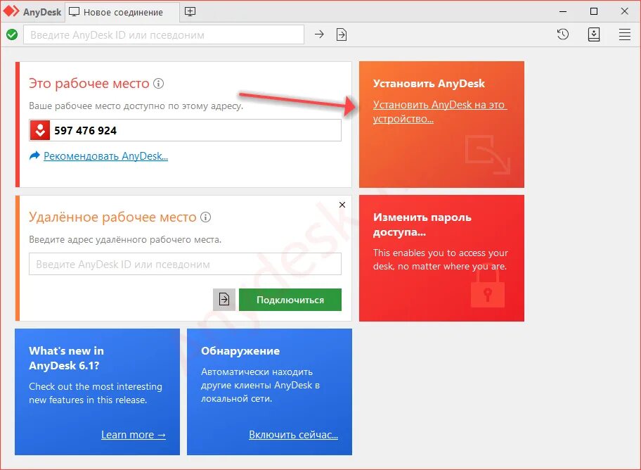 Подключение через anydesk без подтверждения Anydesk вход без подтверждения: настроить постоянное подключение