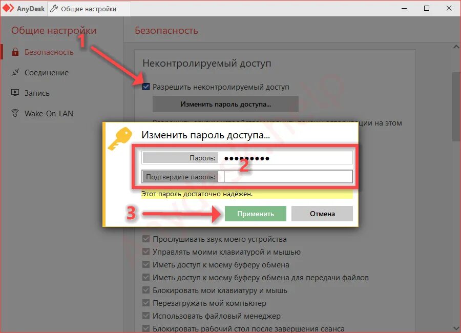 Подключение через anydesk без подтверждения Постоянный доступ AnyDesk