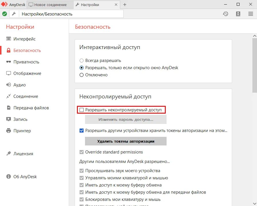 Подключение через anydesk без подтверждения Как настроить программу для удаленного подключения к рабочему компьютеру
