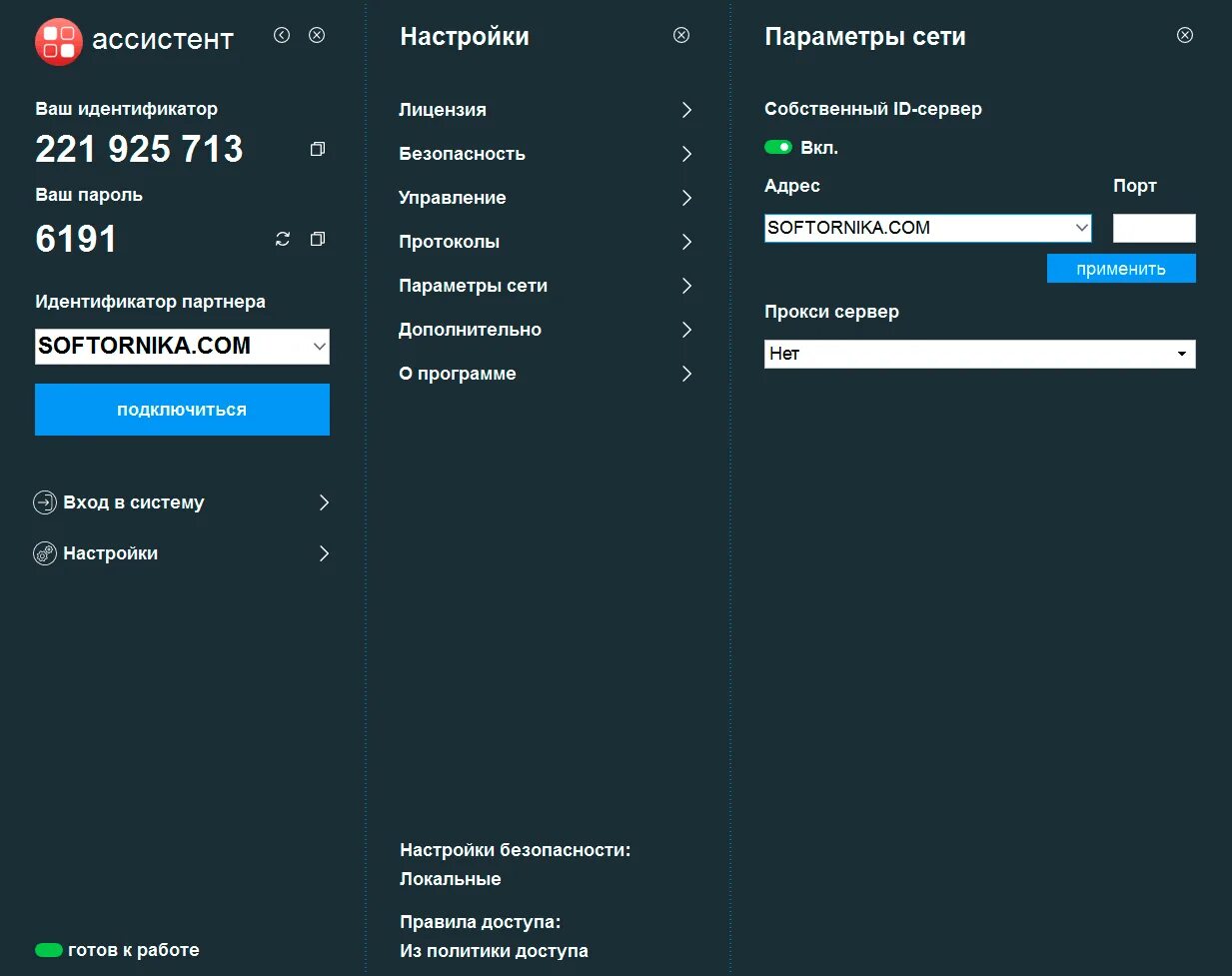 Подключение через ассистент Ассистент Скачать