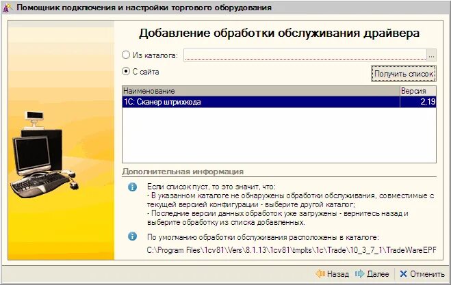 Подключение через ассистент Подключение и настройка торгового оборудования для платформы "1С:Предприятие 8.1