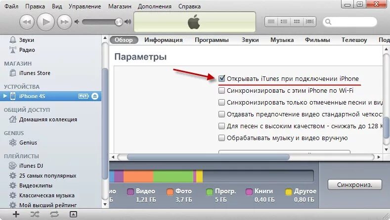 Подключение через айтюнс Подключение iphone к компьютеру через itunes.