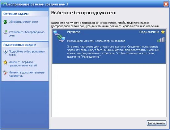 Подключение через беспроводную сеть Порядок выполнения лабораторной работы. Настройка и подключение компьютера к сет