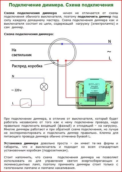 Подключение через диммер Ответы Mail.ru: Как правильно подключить диммер вико?