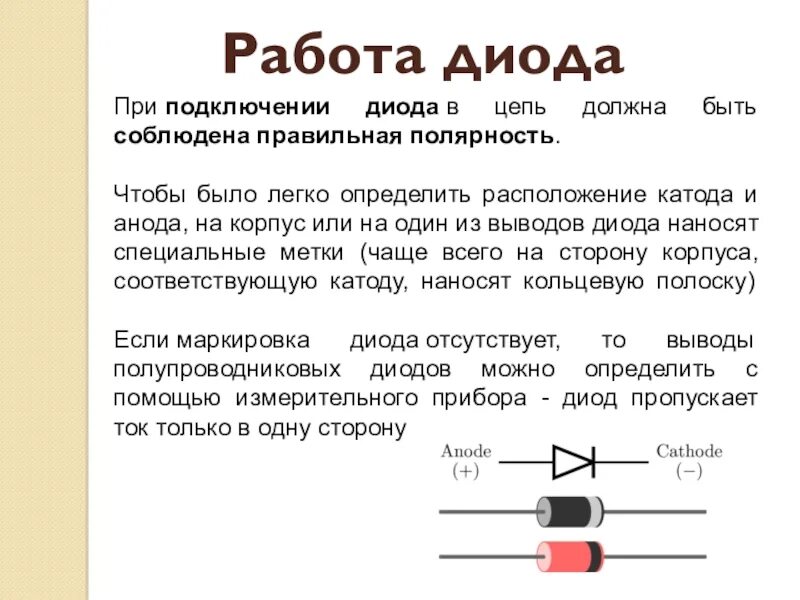 Подключение через диод Соединение стабилитронов