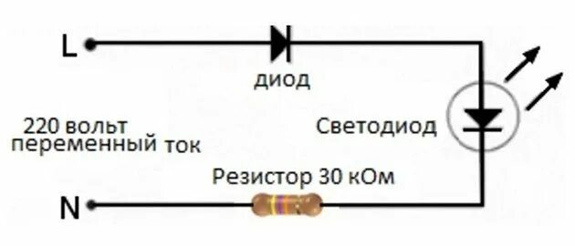 Подключение через диод Как подключить светодиод к 220в через резистор. Подключение светодиода к сети 22