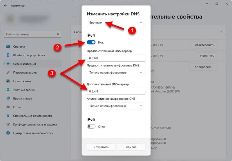 Подключение через dns Как изменить DNS-серверы в Windows 11