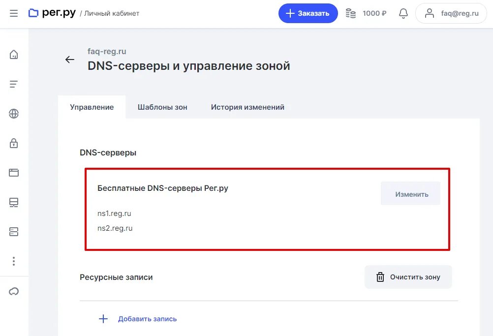 Подключение через домен Как управлять DNS NauNet