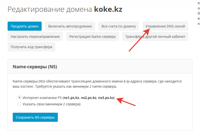Подключение через домен Как подключить свое доменное имя находящиеся на поддержке в ps.kz ? Wiki Goodhos
