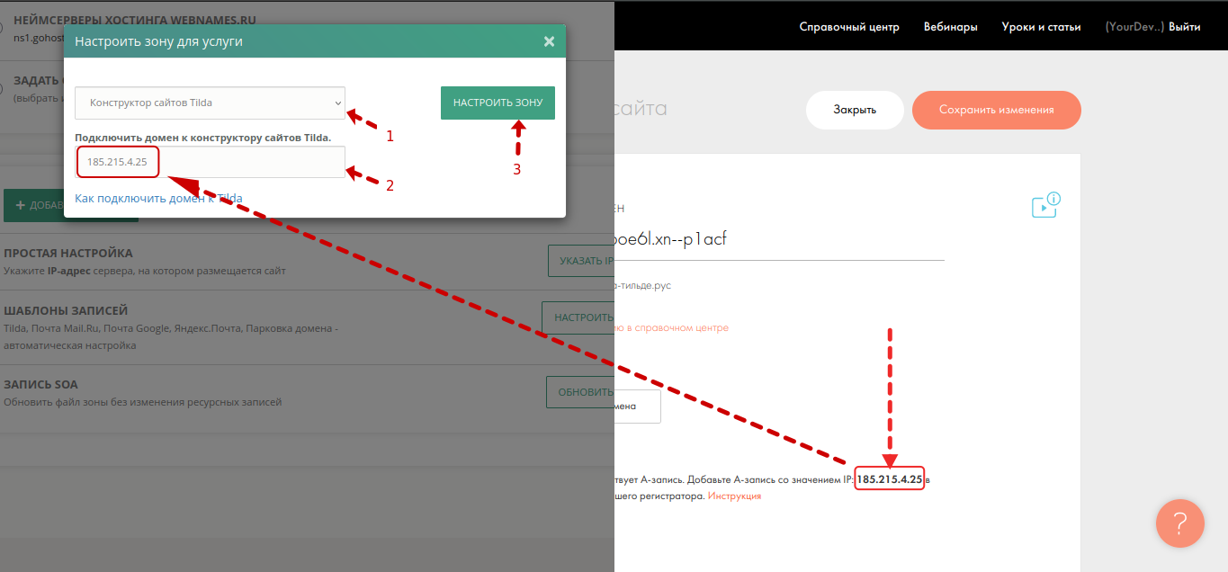 Подключение через домен Как подключить домен к Tilda WEBNAMES