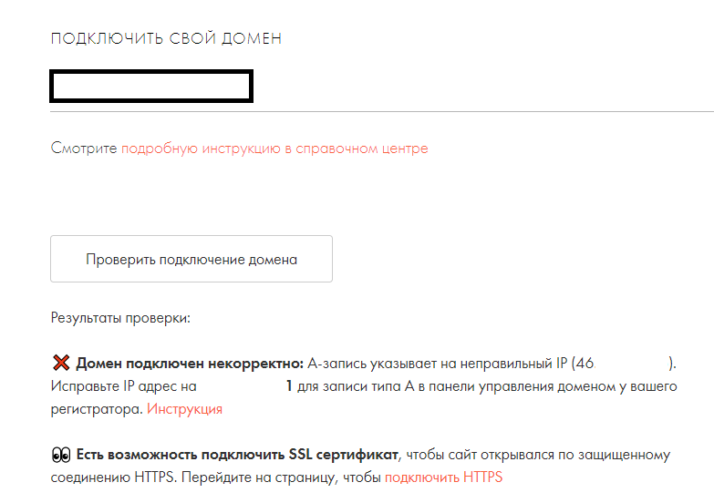 Подключение через домен Не могу привязать домен Автор: Бом бом