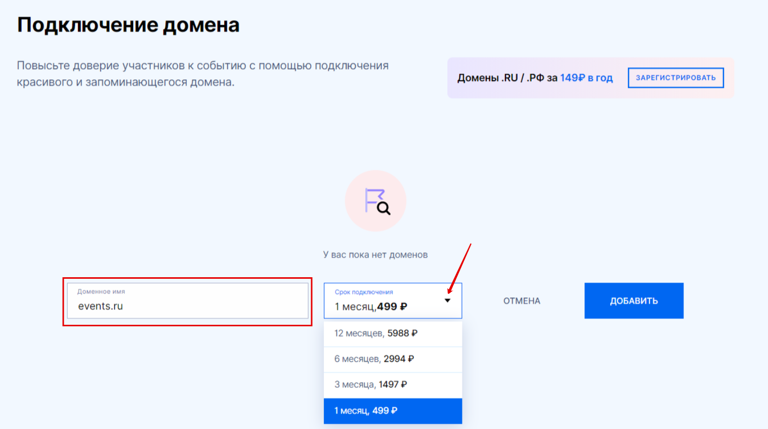 Подключение через домен Как подключить к странице события или странице организатора свой домен? Nethouse