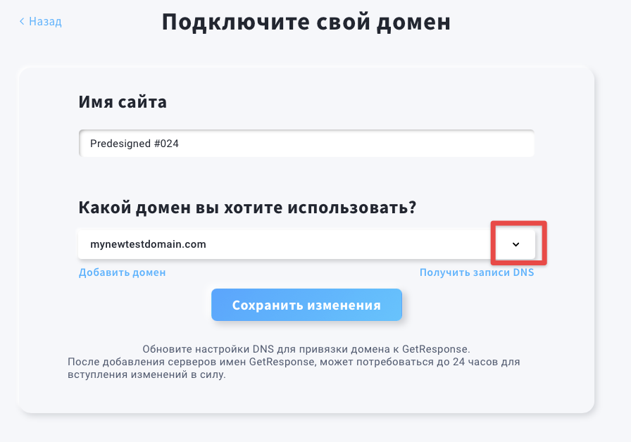 Подключение через домен Как я могу назначить домен своему сайту?