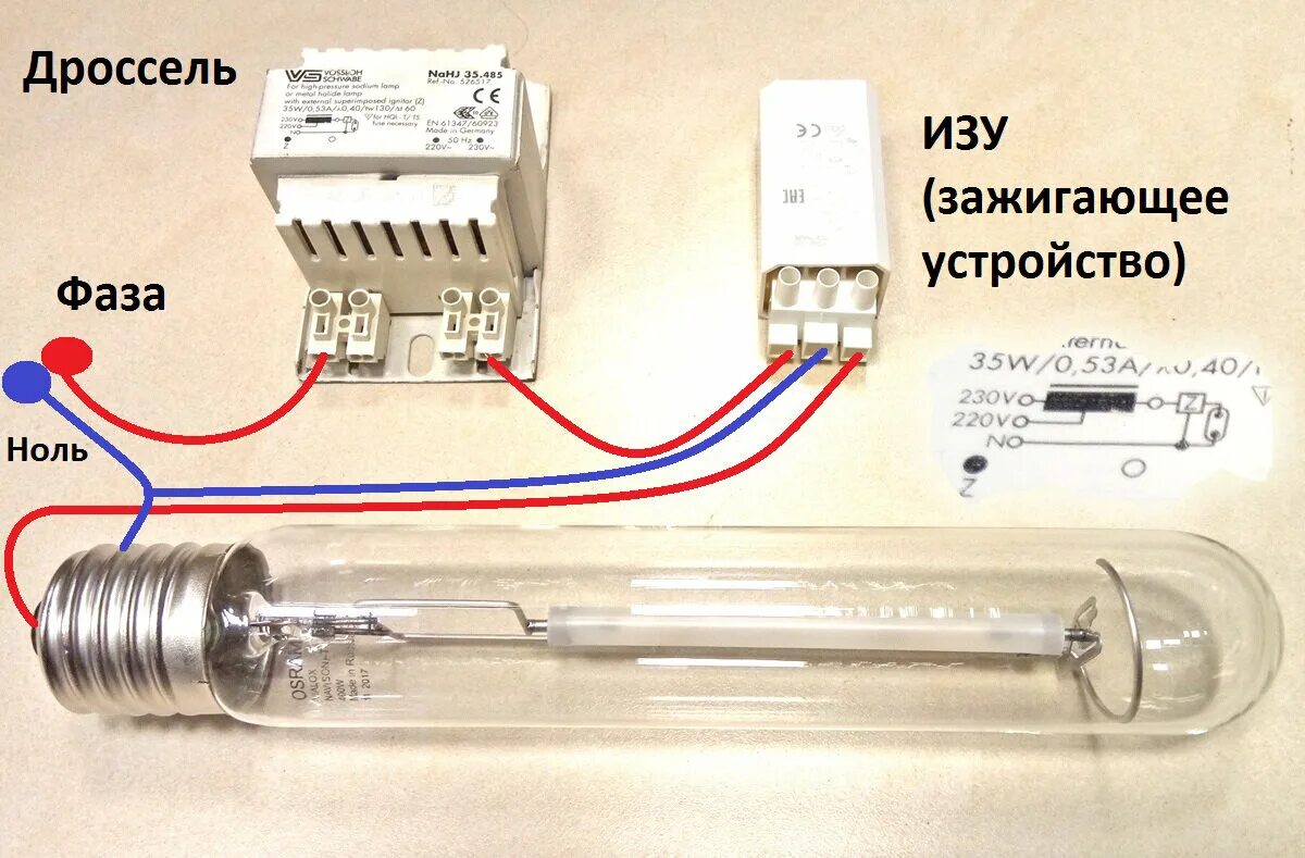 Подключение через дроссель 5 причин использовать натриевые лампы и почему они светят жёлтым светом Электрик