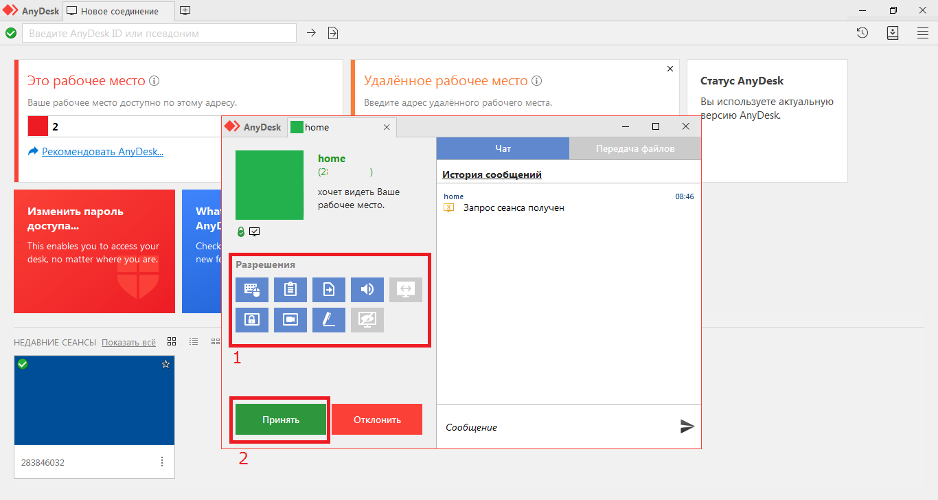Подключение через энидеск Запрос на соединение был отклонен пользователем anydesk: найдено 85 картинок