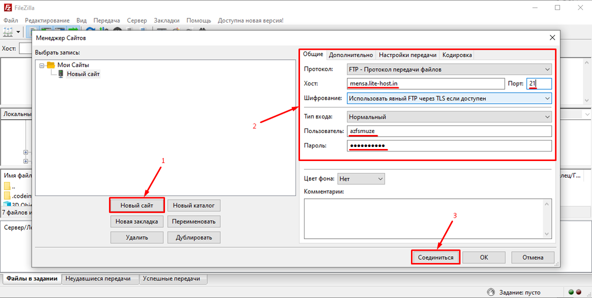 Подключение через ftp Как подключиться по FTP с помощью FileZilla? - Хостинг - База знаний