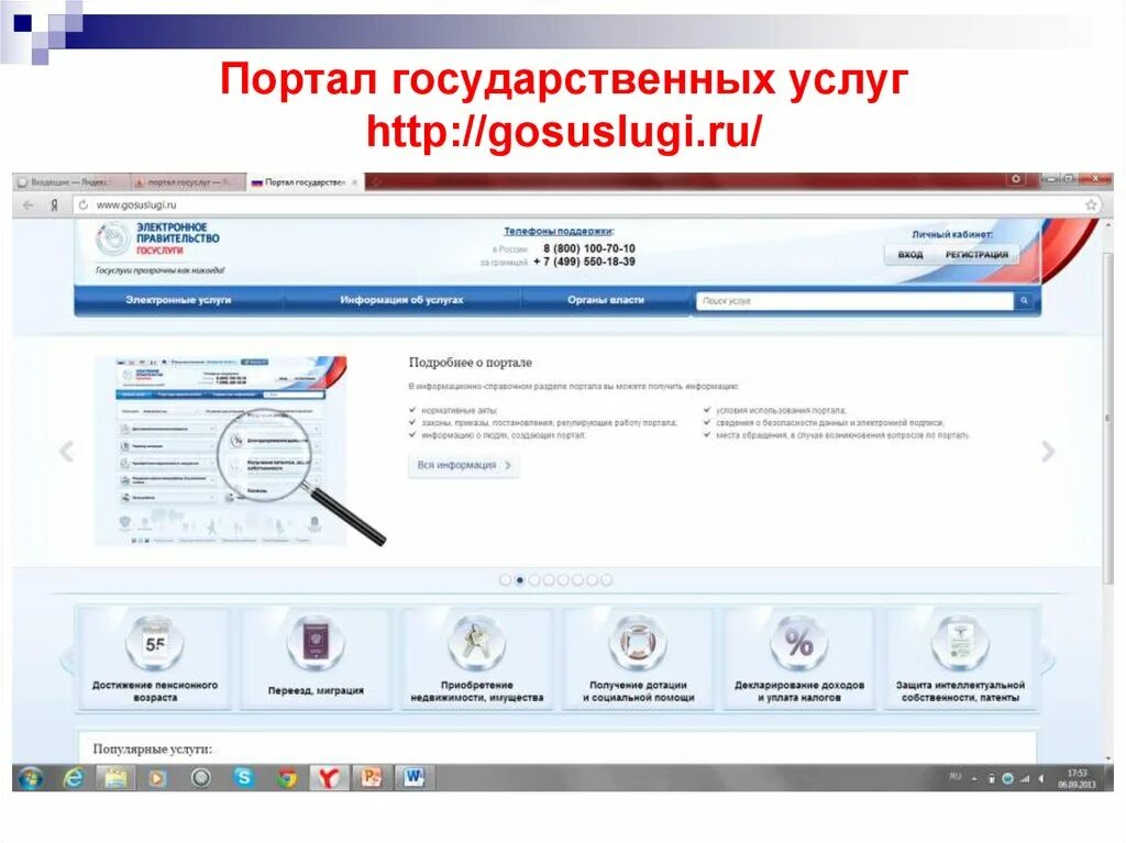 Подключение через госуслуги Информационное право - online presentation