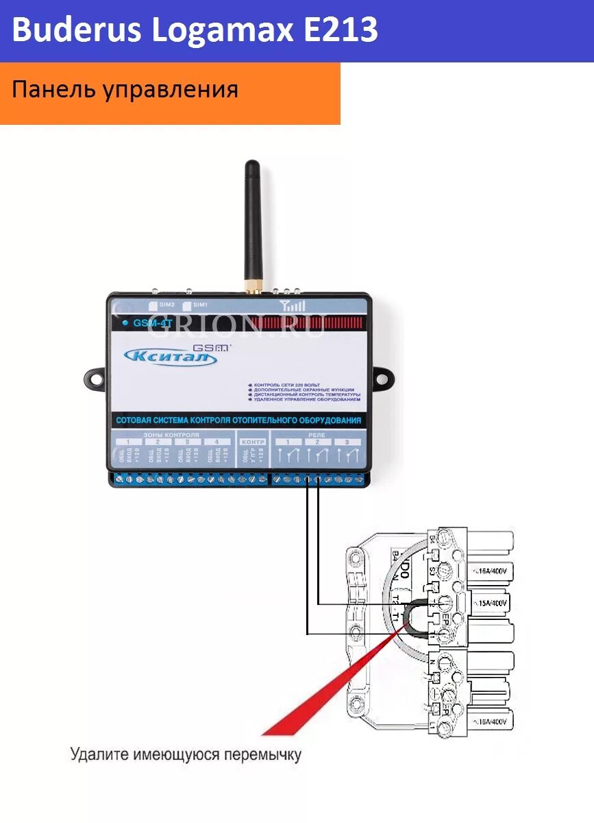 Подключение через gsm Схема подключения котла Buderus Logamax E213 к модулю Кситал GSM