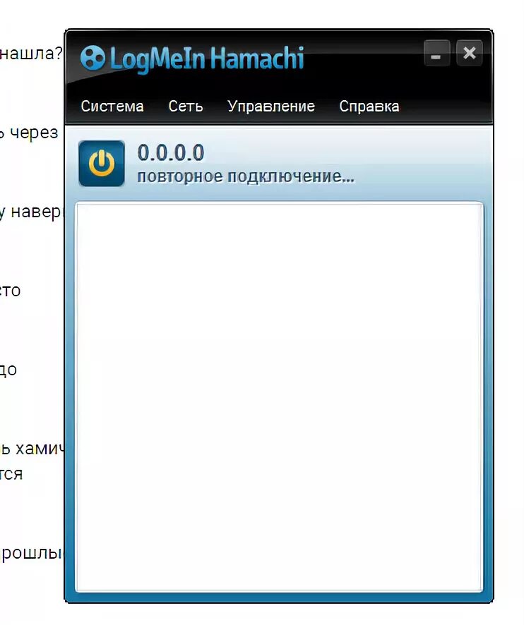 Подключение через hamachi Ответы Mail.ru: что делать хамачи не подключается я даже сеть создать немогу