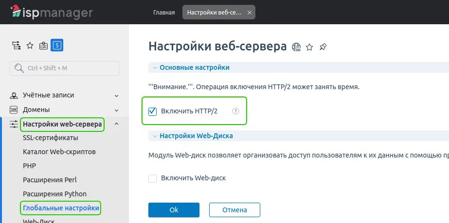 Подключение через http Как подключить HTTP/2 на сервере FirstVDS