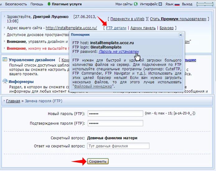 Подключение через http Как установить шаблон на uCoz - Ucoz