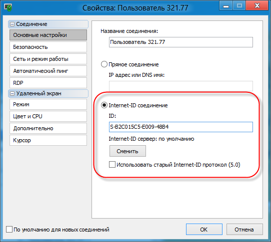 Подключение через id Удаленный доступ к компьютеру через интернет без IP адреса