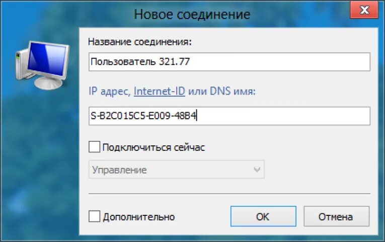 Подключение через id Как подключить удалённый доступ к компьютеру через интернет