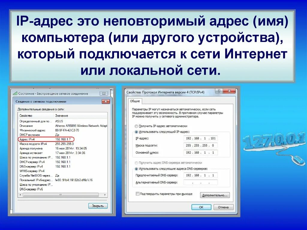 Подключение через ip адрес компьютера Где найти айпи компьютера