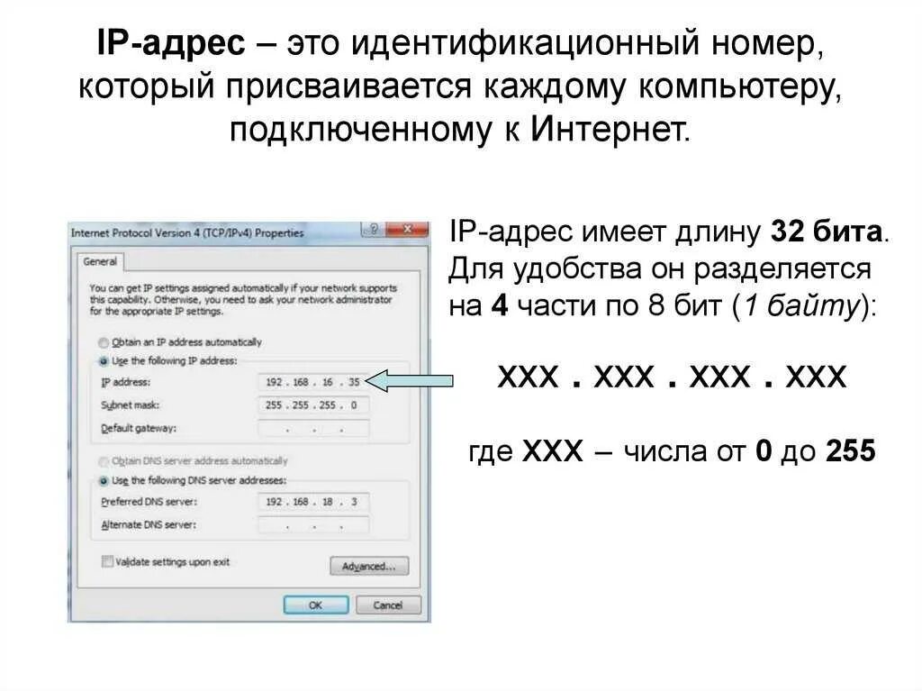 Подключение через ip адрес компьютера Разные айпи адреса