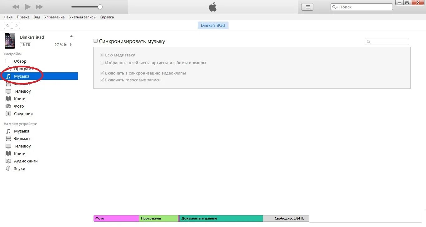 Подключение через itunes Синхронизация iPad с ПК через iTunes