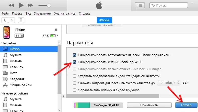 Подключение через itunes Как подключить iphone к itunes