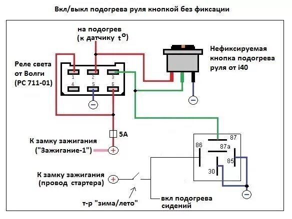 Подключение через кнопку без фиксации Обогрев руля - Chevrolet Cruze (1G), 1,8 л, 2012 года стайлинг DRIVE2