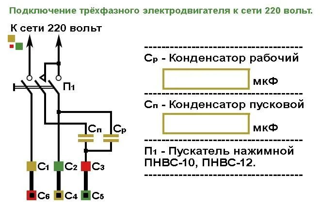 Подключение через конденсатор 3х фазного Как подключить двигатель через конденсатор фото - DelaDom.ru