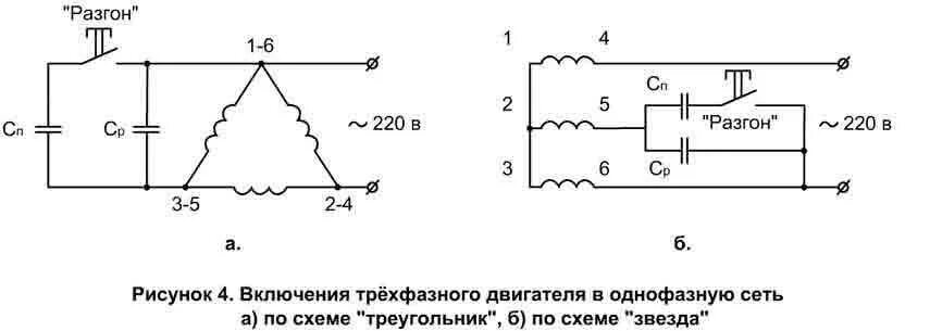 Подключение через конденсатор 3х фазного МБГО-2 купить в Красноярске по выгодной цене в интернет-магазине Проект-Сервис