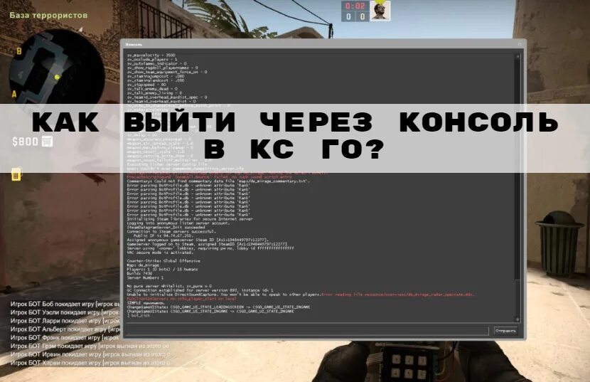 Подключение через консоль Как выйти через консоль в кс го? - Games-Secret.ru