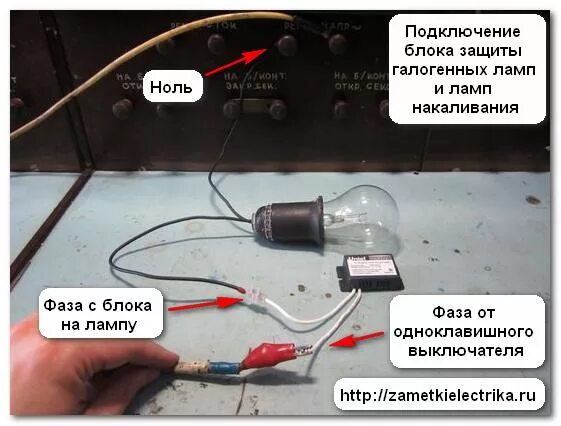 Подключение через лампочку от короткого замыкания Плавное включение ламп накаливания Заметки электрика