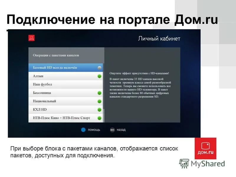 Подключение через личный кабинет Bigtv Ru Интернет Магазин Москва Каталог Товаров - XXX-shoping.ru