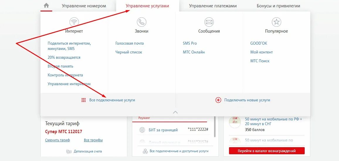 Подключение через личный кабинет Как отключить услугу ГУДОК на МТС самостоятельно с телефона? fast-wolker.ru