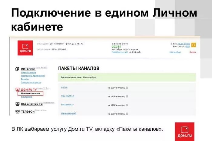 Подключение через личный кабинет Техподдержка Дом.ру телефон городов России