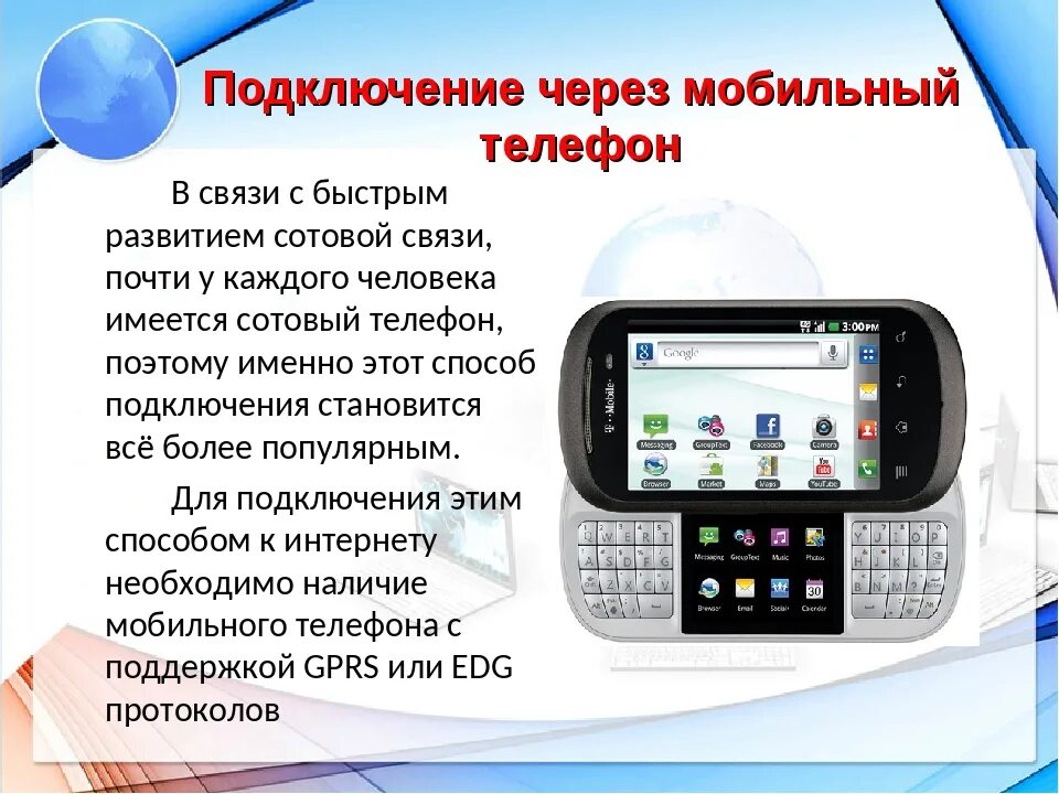 Подключение через мобильную связь Интернет на мобильном телефоне через компьютер: найдено 90 изображений