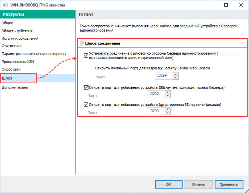 Подключение через мобильный Подключение мобильных устройств через шлюз соединения в Kaspersky Security Cente